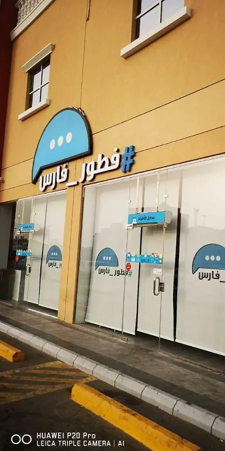 Wassifa Jeddah 1 Hotel Apartments Aparthotel